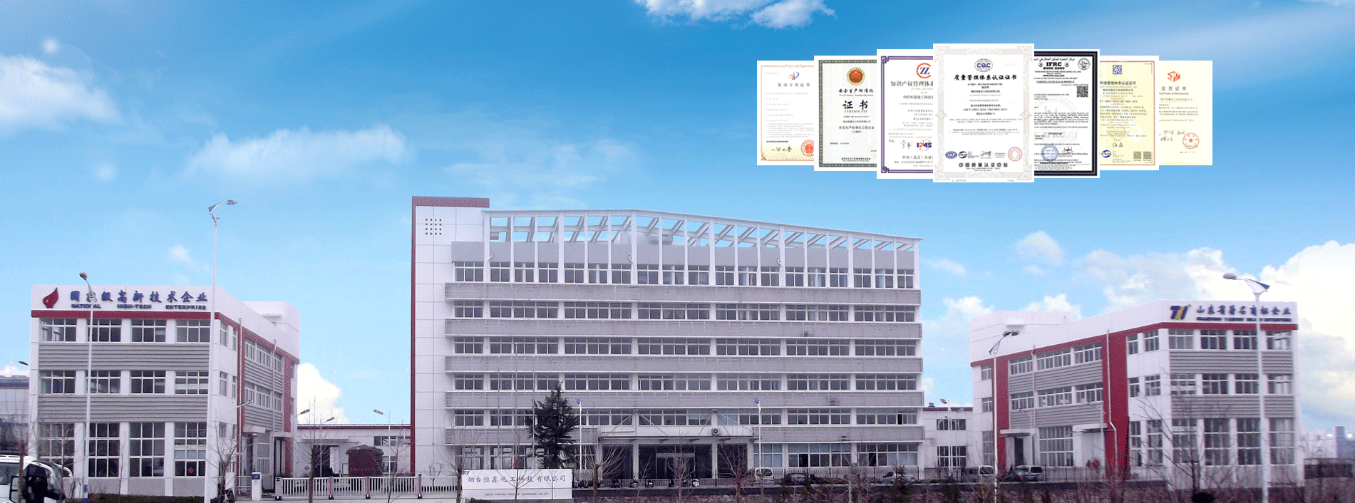 烟台众博体育(中国)官方网站化工办公大楼